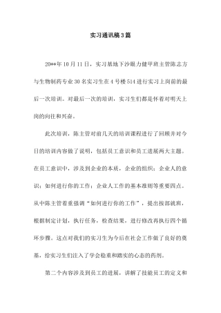 实习通讯稿3篇