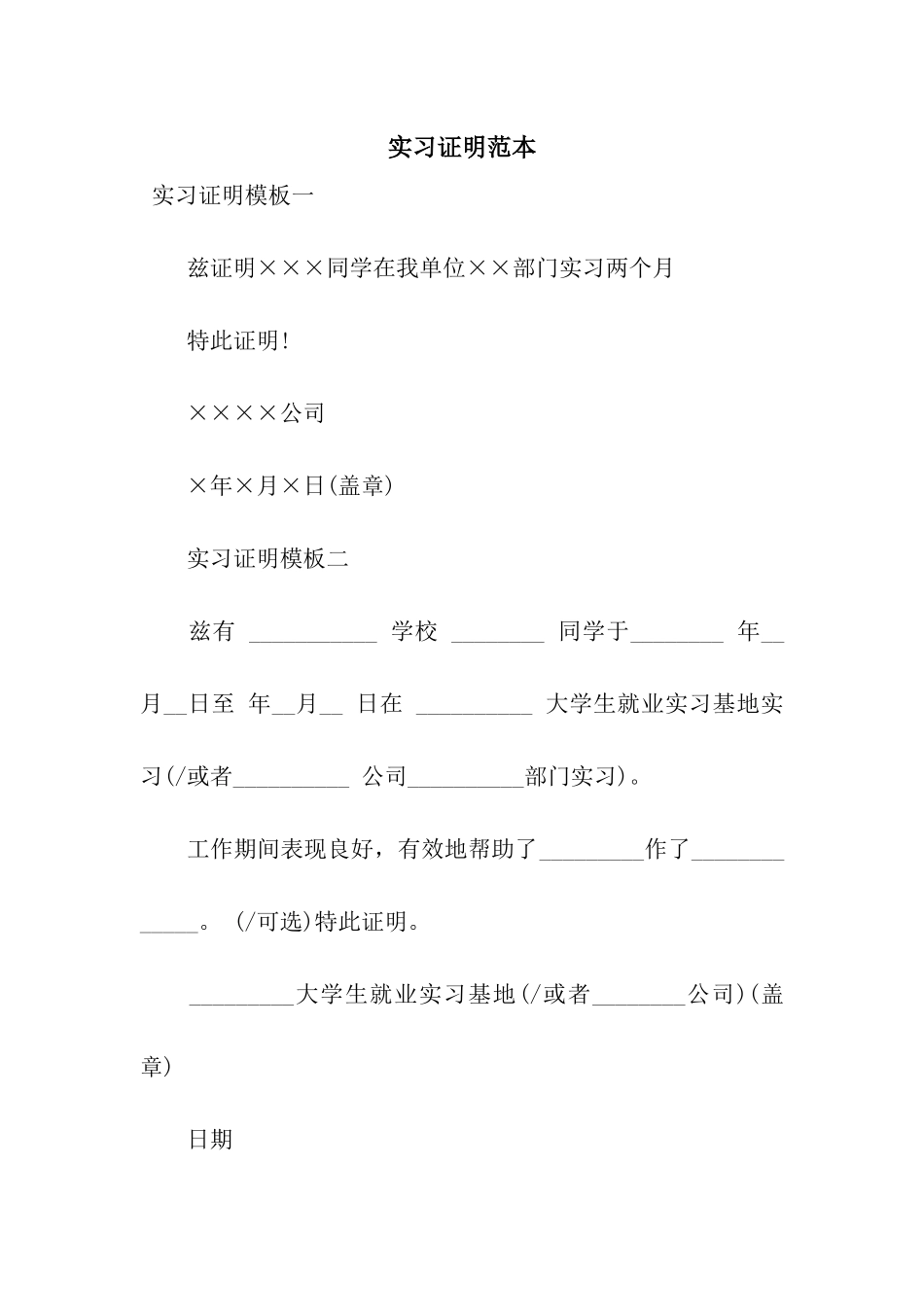 实习证明范本_第1页