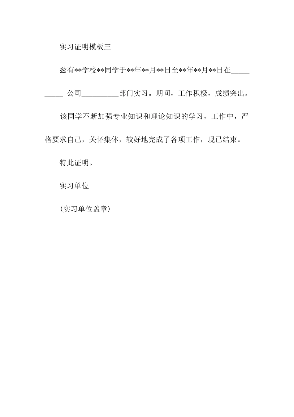 实习证明范本_第2页