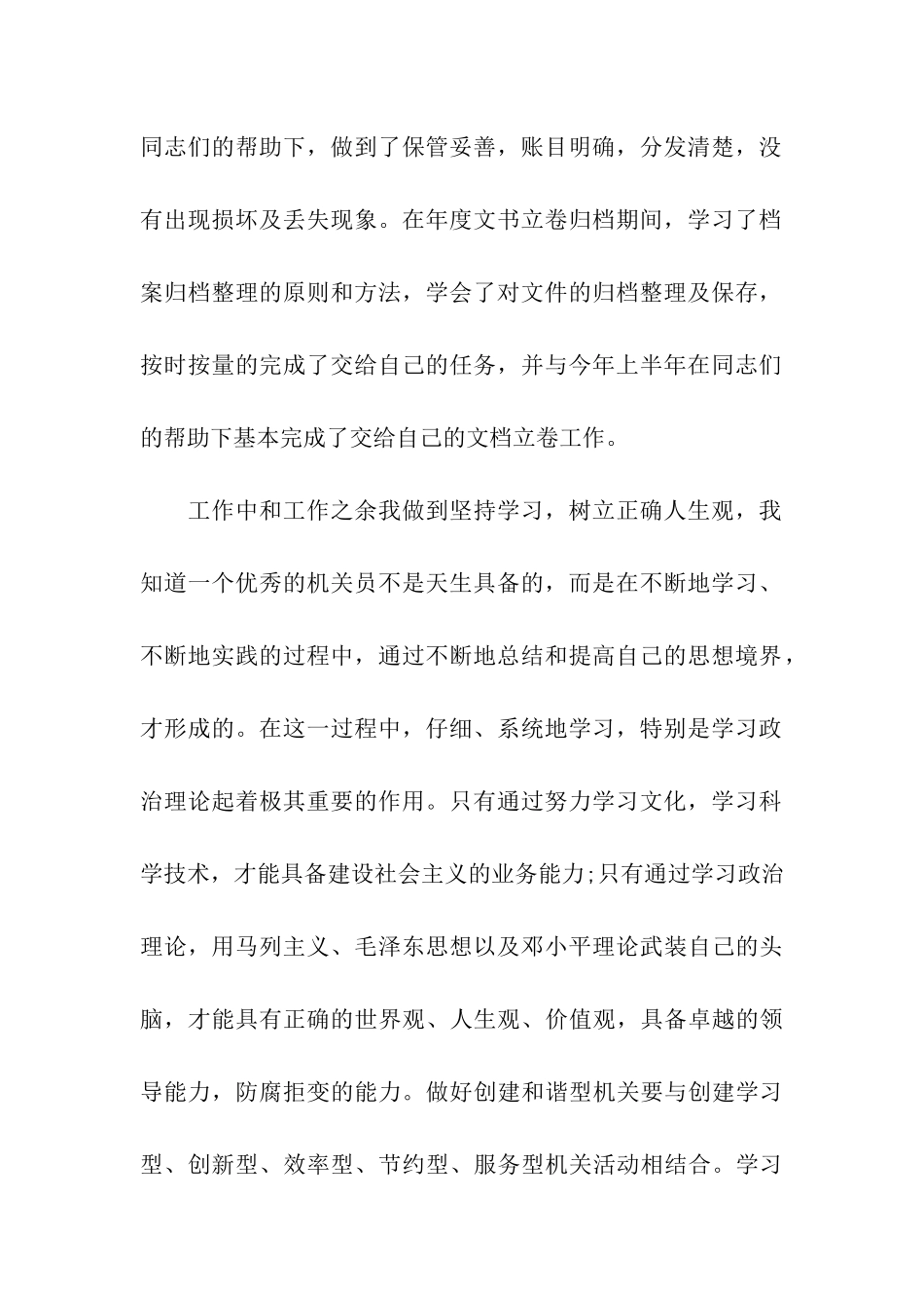 实习鉴定表个人鉴定_第2页