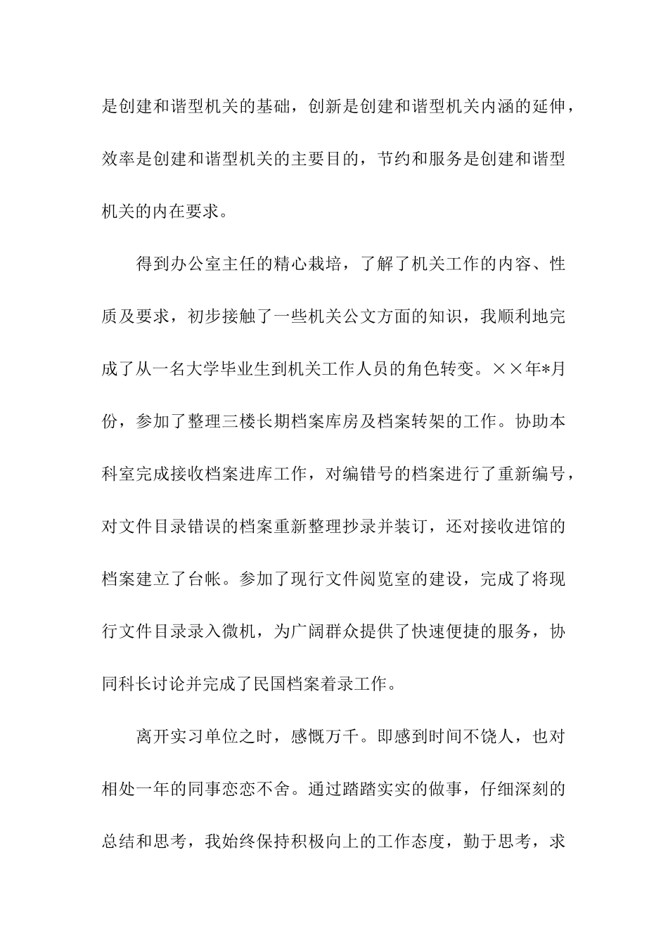 实习鉴定表个人鉴定_第3页