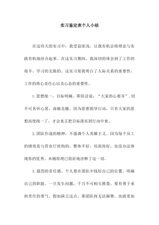 实习鉴定表个人小结