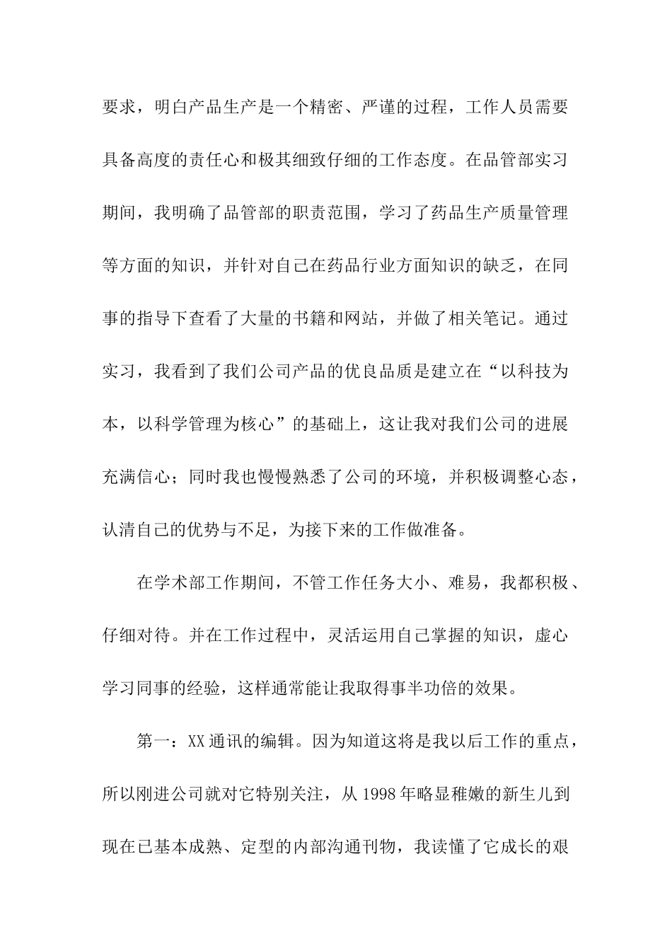 实习转正申请_第2页