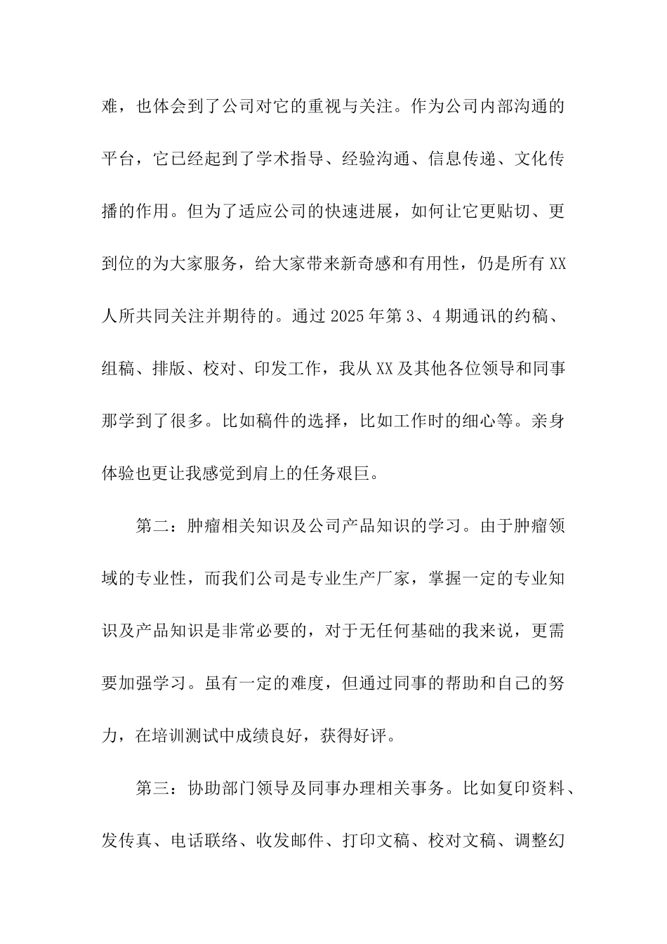 实习转正申请_第3页