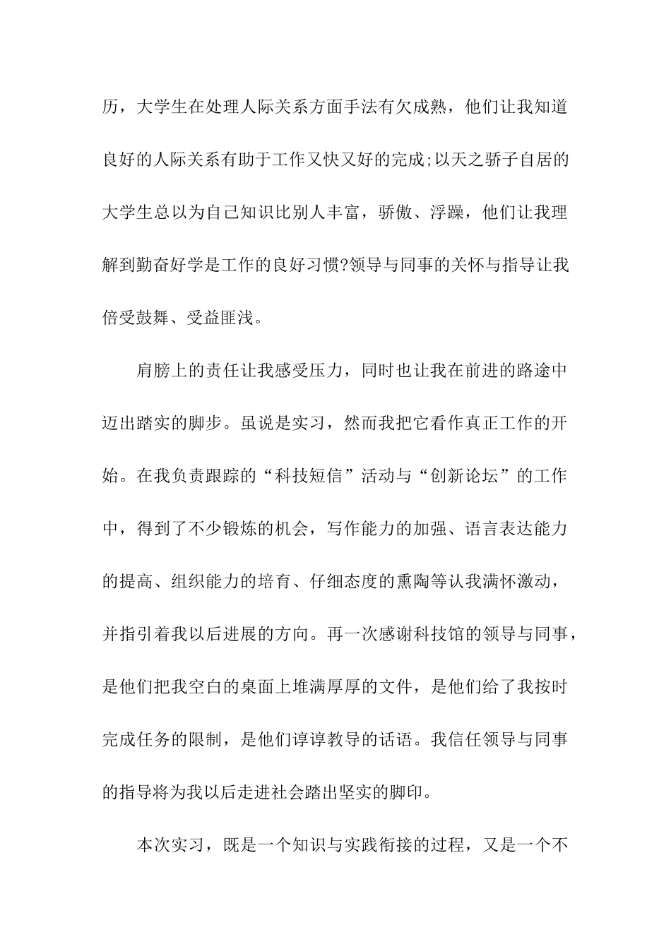 实习鉴定表的自我鉴定_第2页