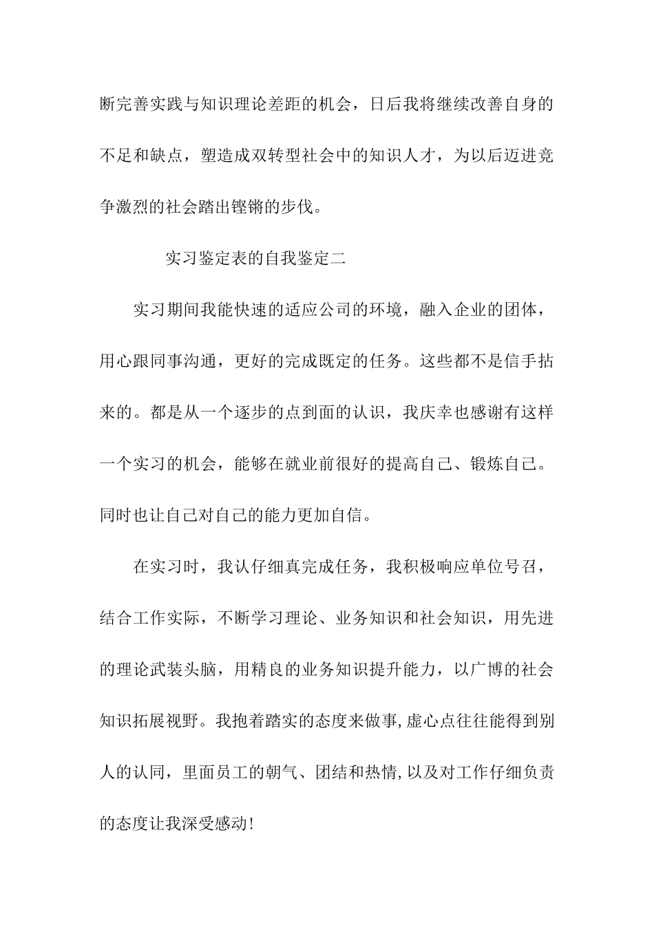实习鉴定表的自我鉴定_第3页