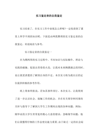 实习鉴定表的自我鉴定