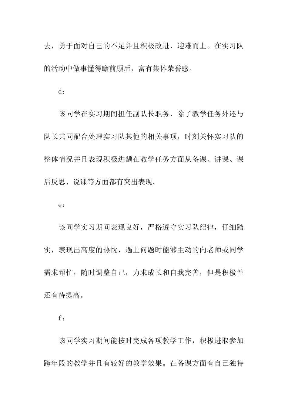实习鉴定表评语_第2页