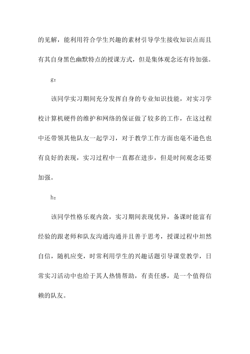 实习鉴定表评语_第3页