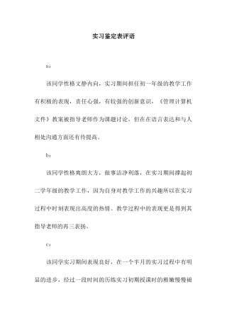 实习鉴定表评语