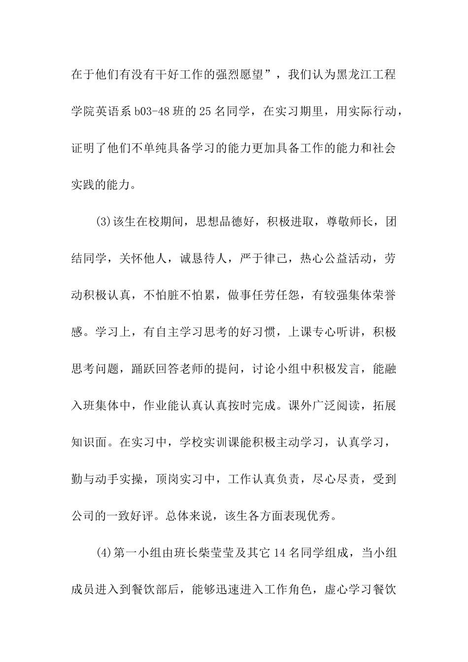 实习鉴定的评语范文_第2页