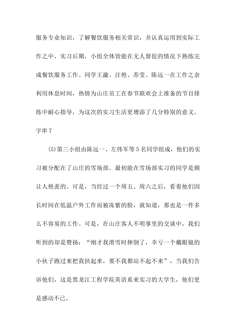 实习鉴定的评语范文_第3页