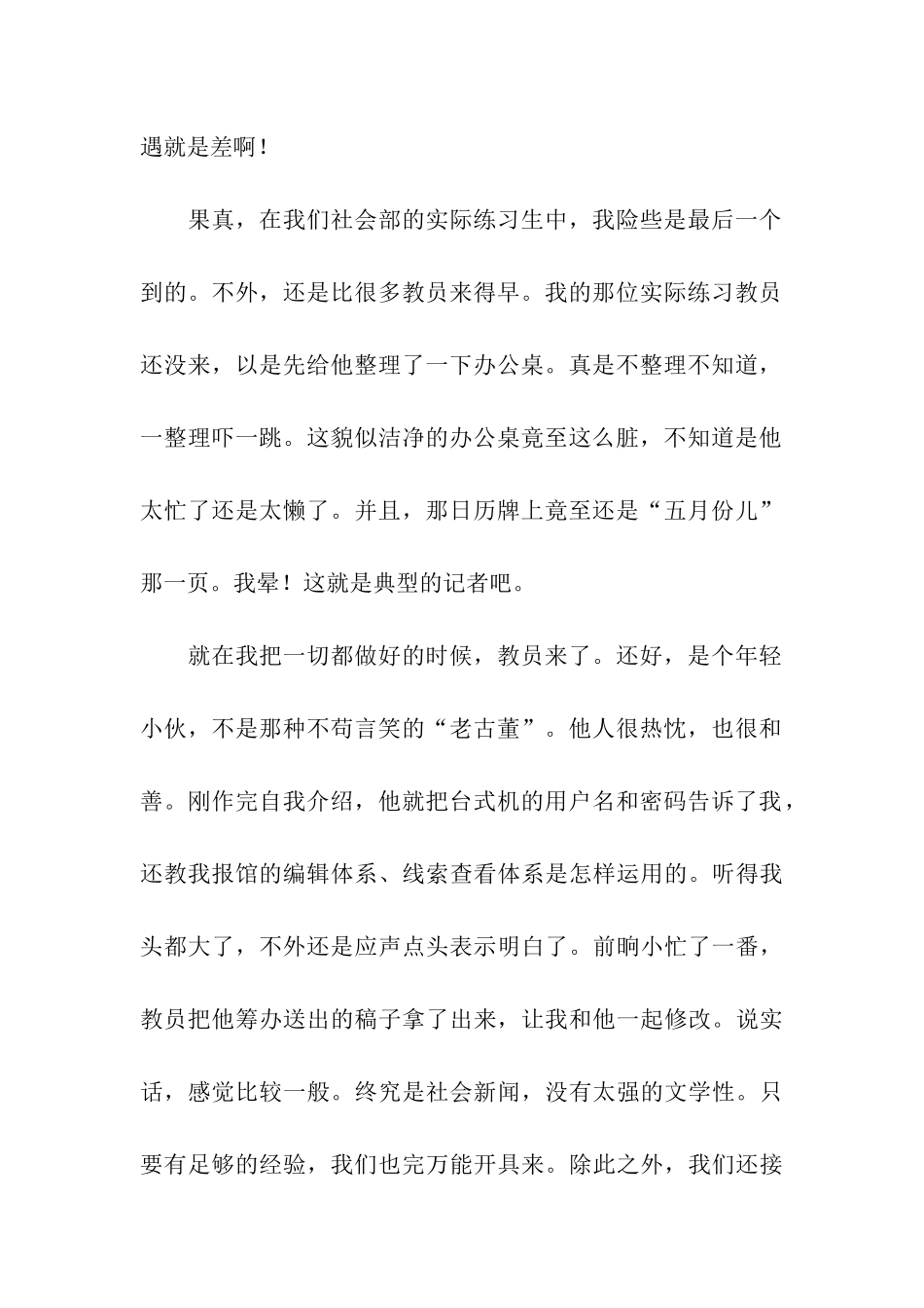 实习通讯稿范文3篇_第2页