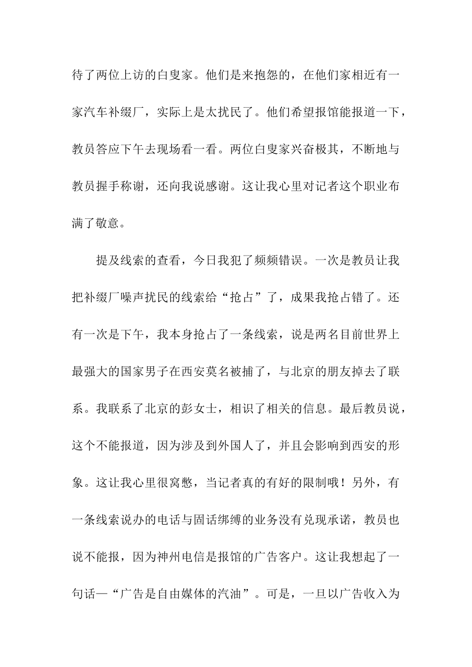 实习通讯稿范文3篇_第3页