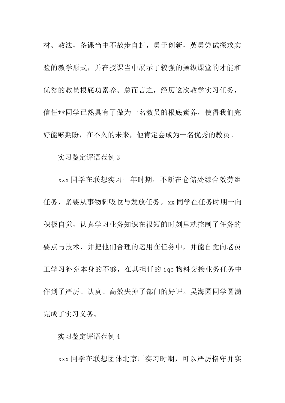 实习鉴定表教师评语_第2页