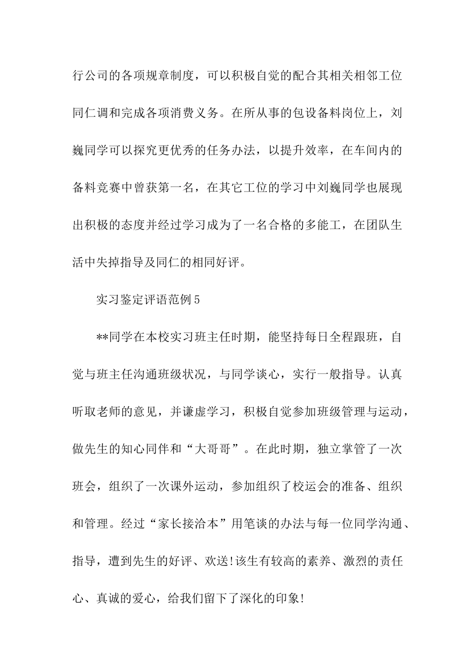 实习鉴定表教师评语_第3页