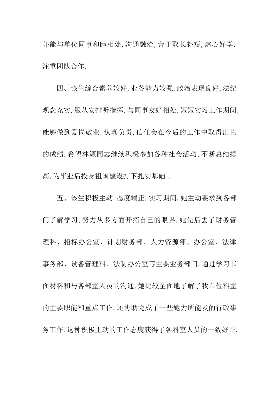 实习鉴定表单位意见范文_第2页