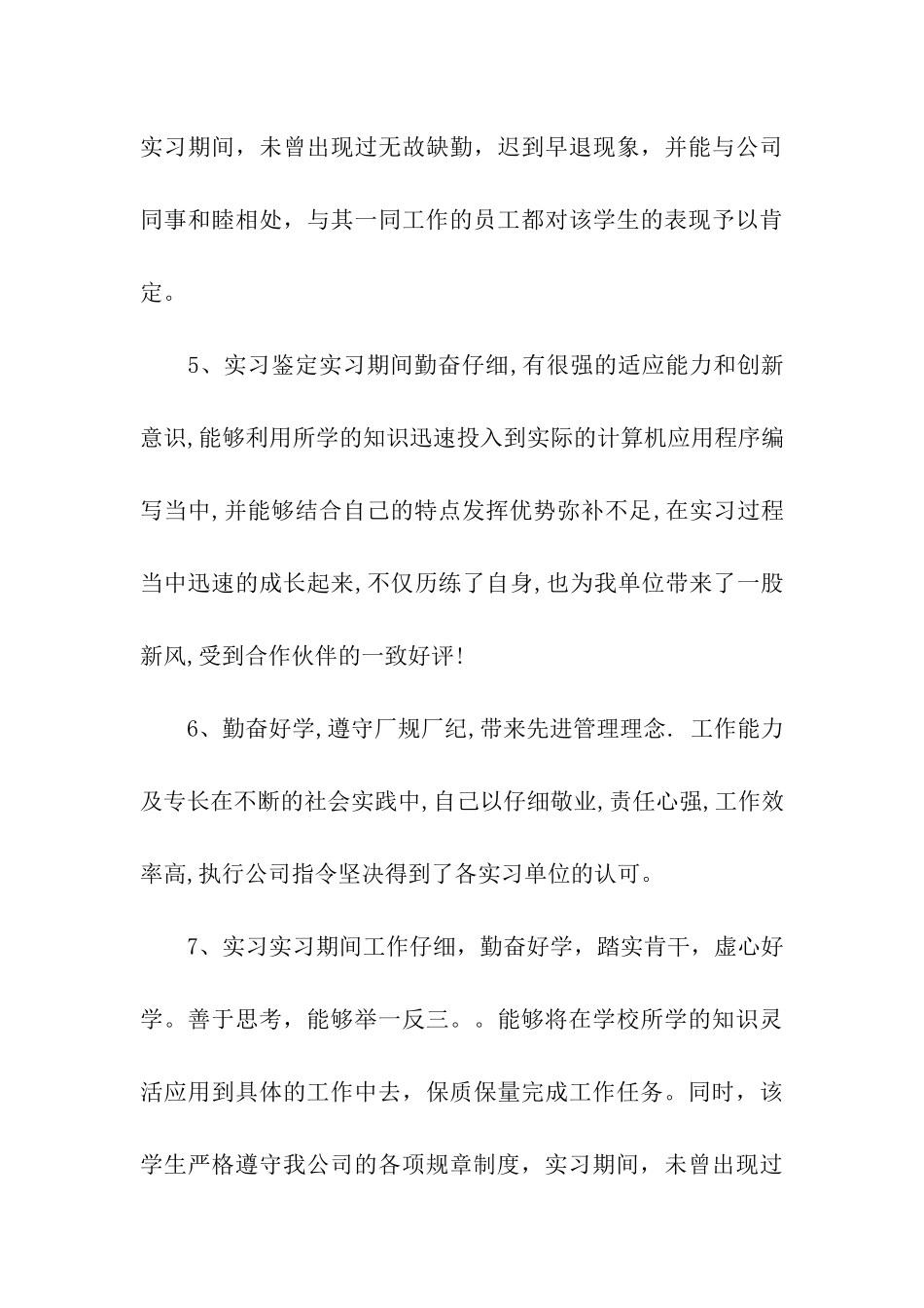 实习鉴定意见大全_第3页