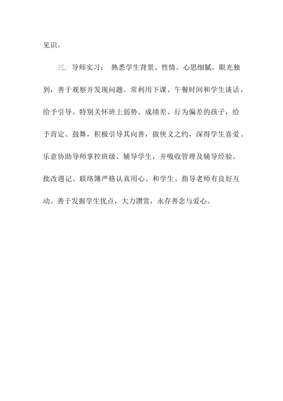 实习鉴定指导老师评语_第2页