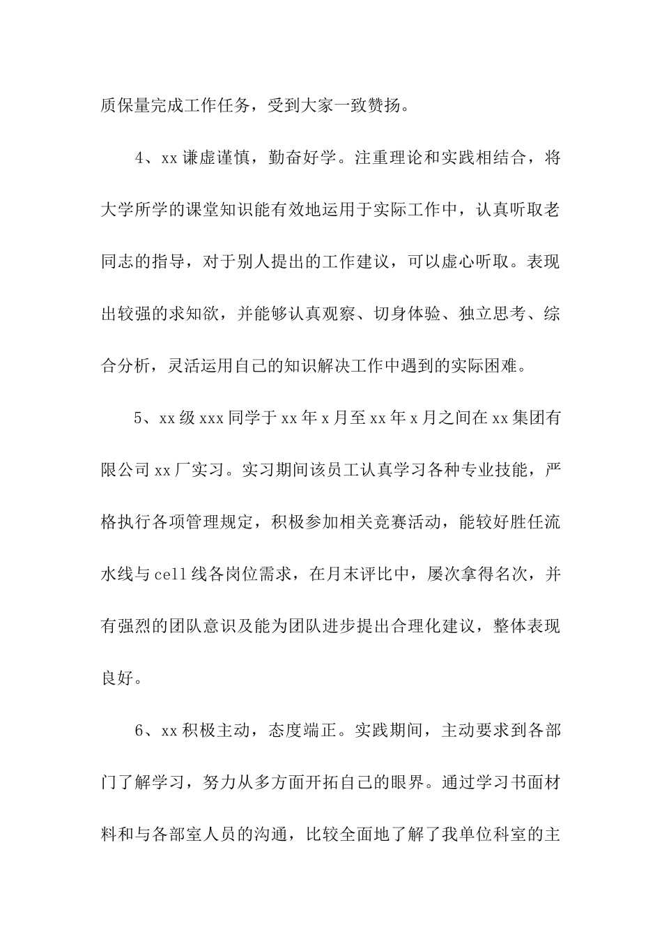 实习鉴定评语推荐_第2页