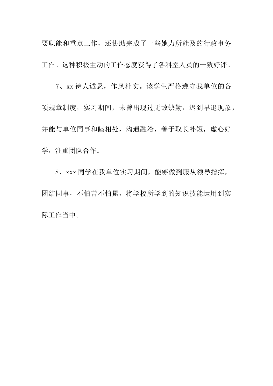 实习鉴定评语推荐_第3页