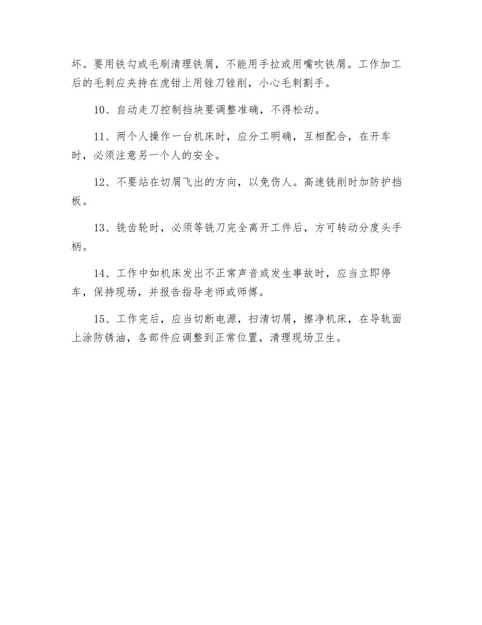实习铣工安全操作规程_第2页