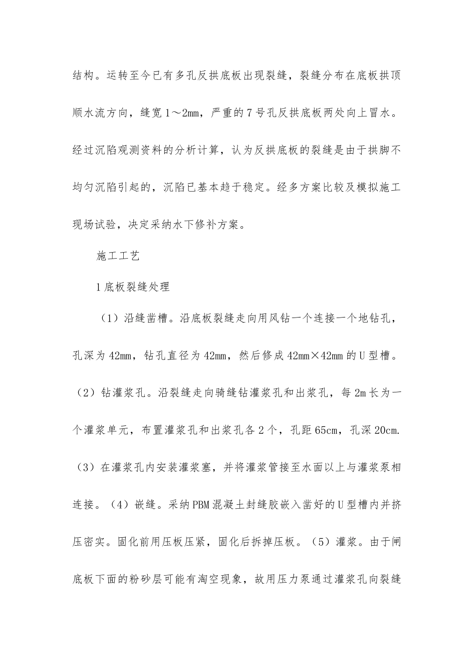 实例分析水下混凝土如何修补加固_第2页