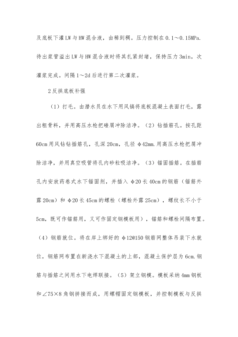 实例分析水下混凝土如何修补加固_第3页