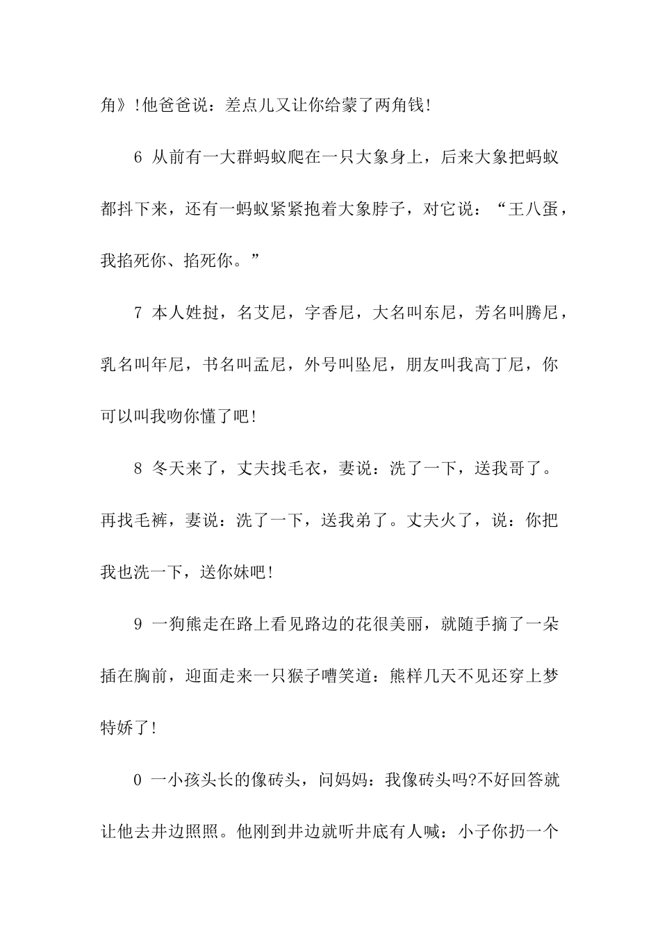 实力幽默榜十篇_第2页