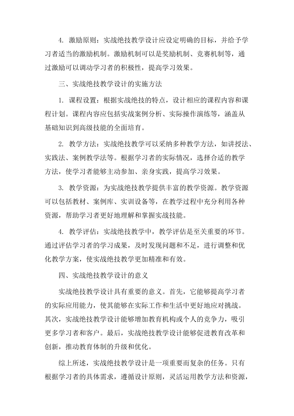 实战绝技教学设计_第2页