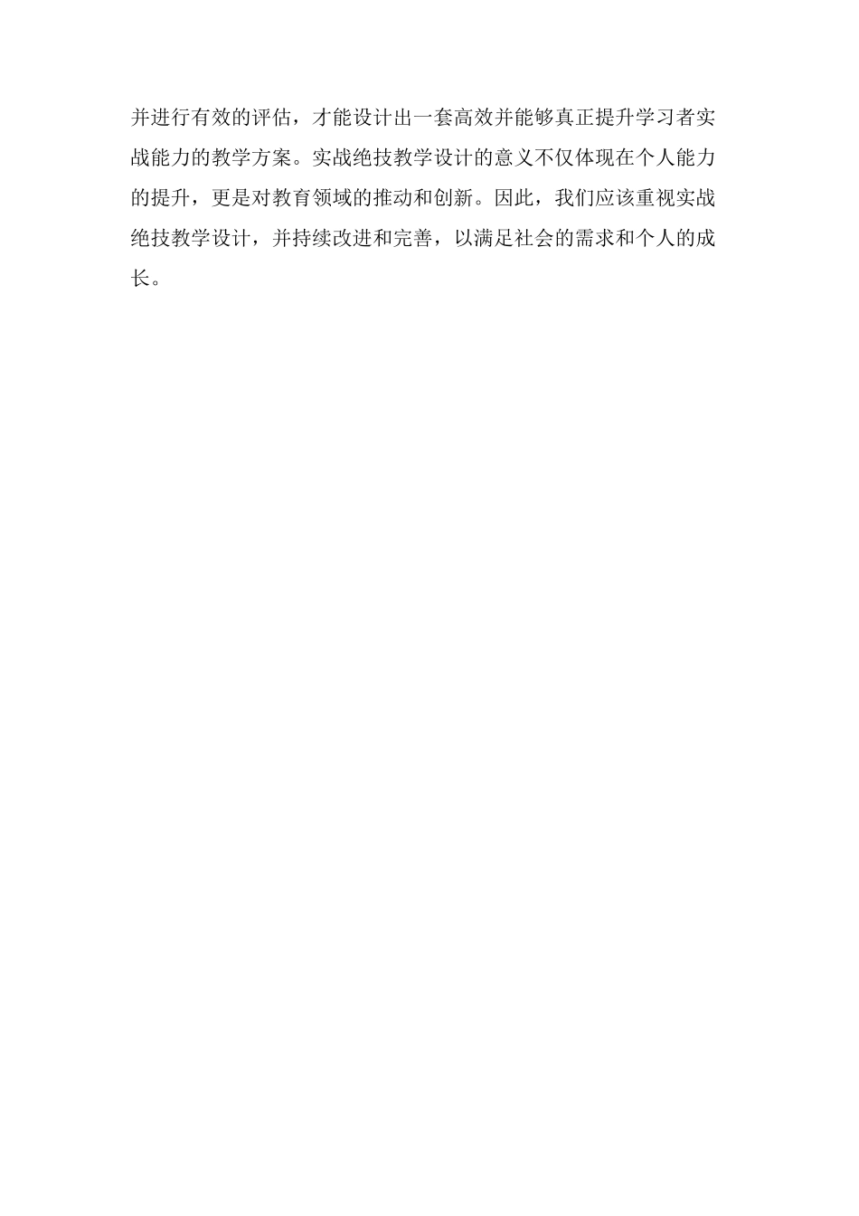 实战绝技教学设计_第3页