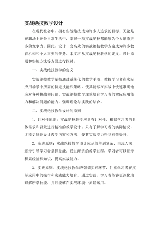 实战绝技教学设计