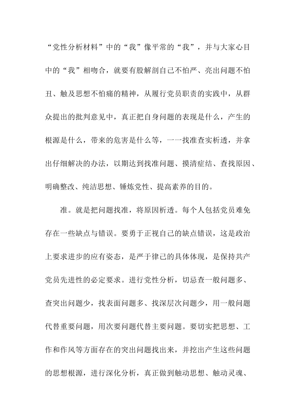 实事求是撰写党性分析材料_第2页