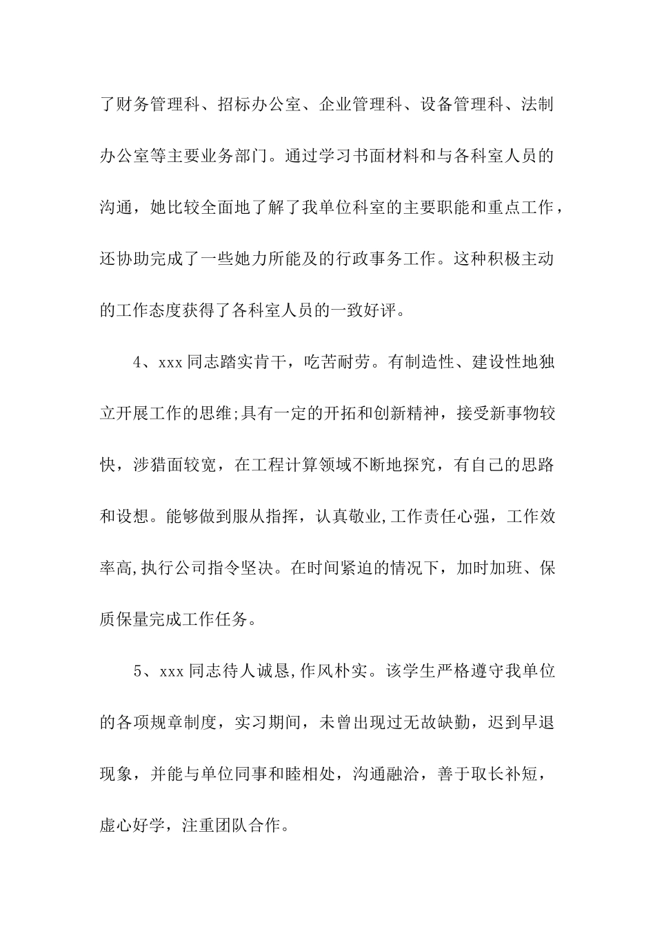 实习鉴定评语范本_第2页