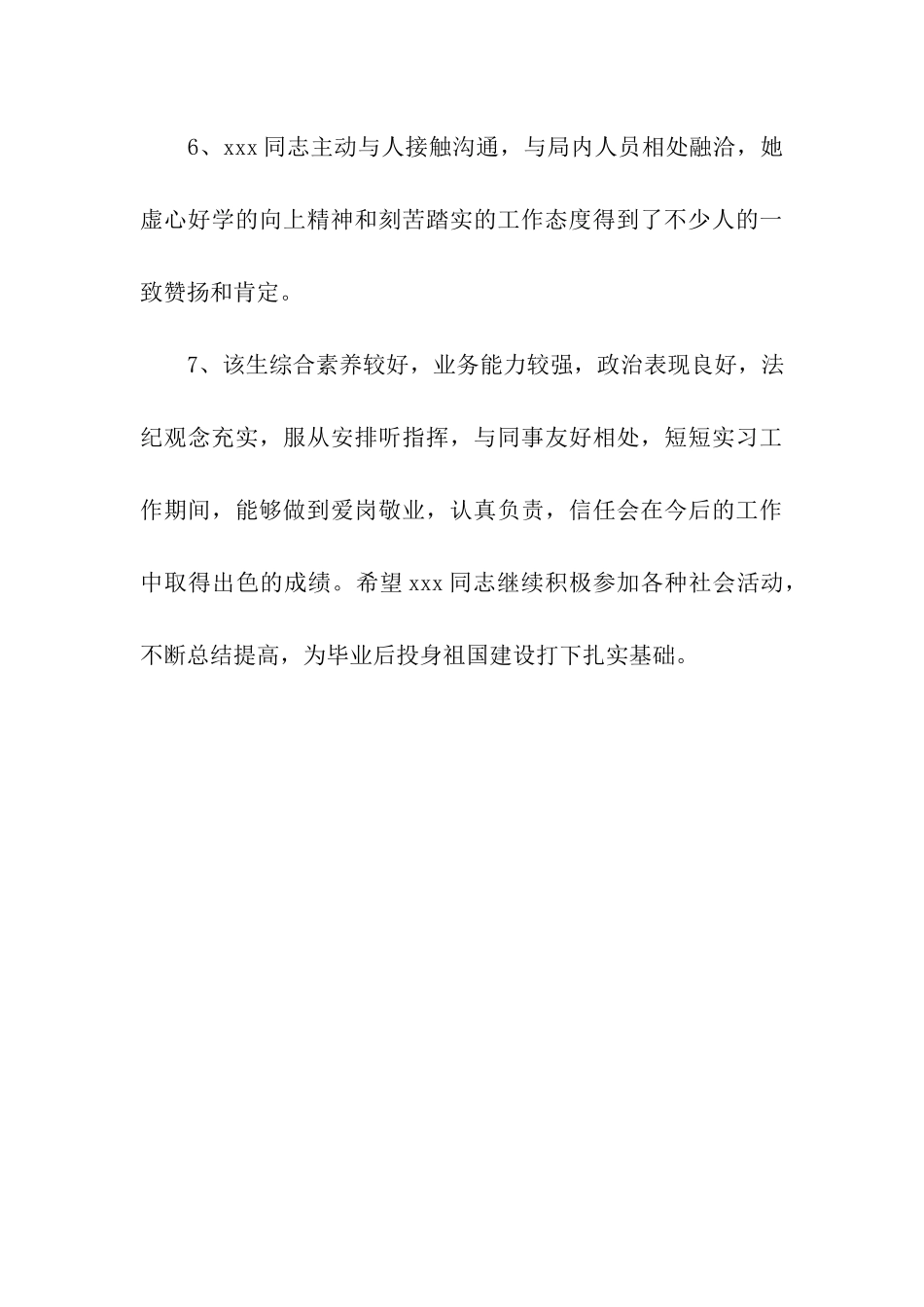 实习鉴定评语范本_第3页