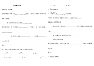 实数复习学案