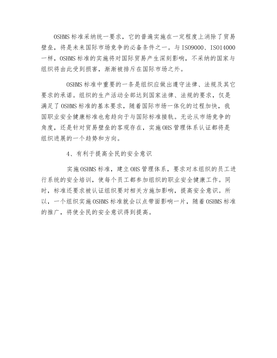 实施OSHMS标准的作用和意义_第2页