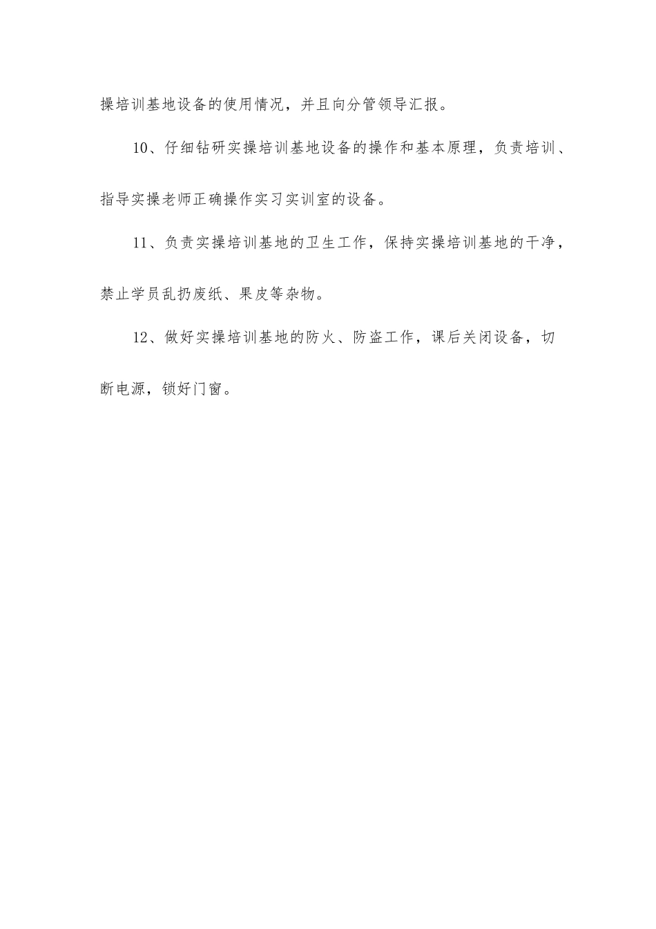 实操培训管理员安全培训系统安全生产责任制_第2页