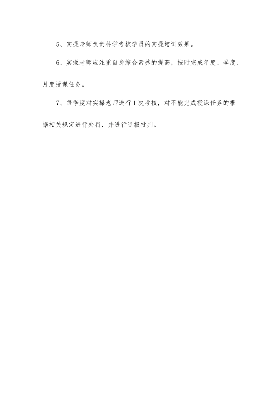 实操教师安全培训系统安全生产责任制_第2页