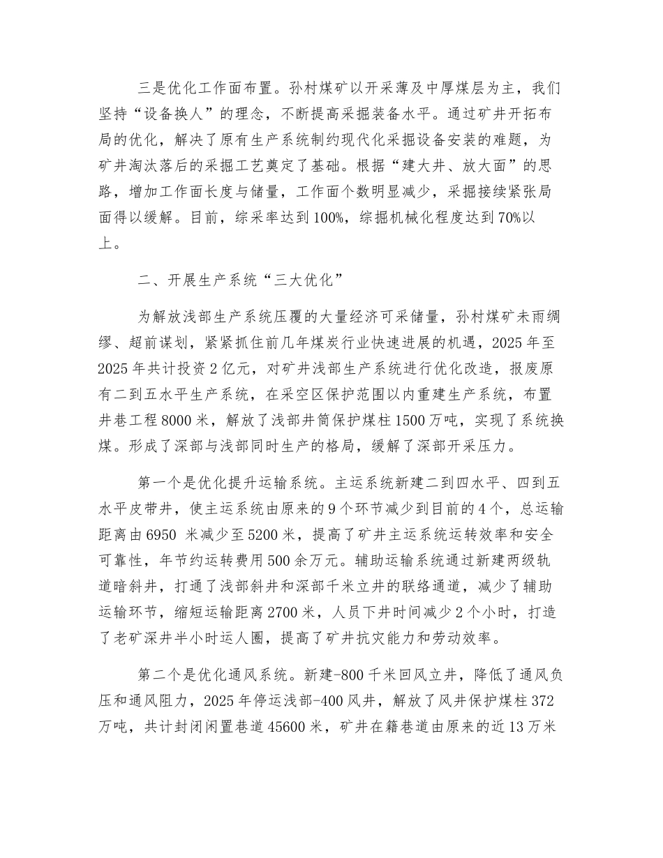 实施“一优三减”筑牢百年老矿安全基础_第2页