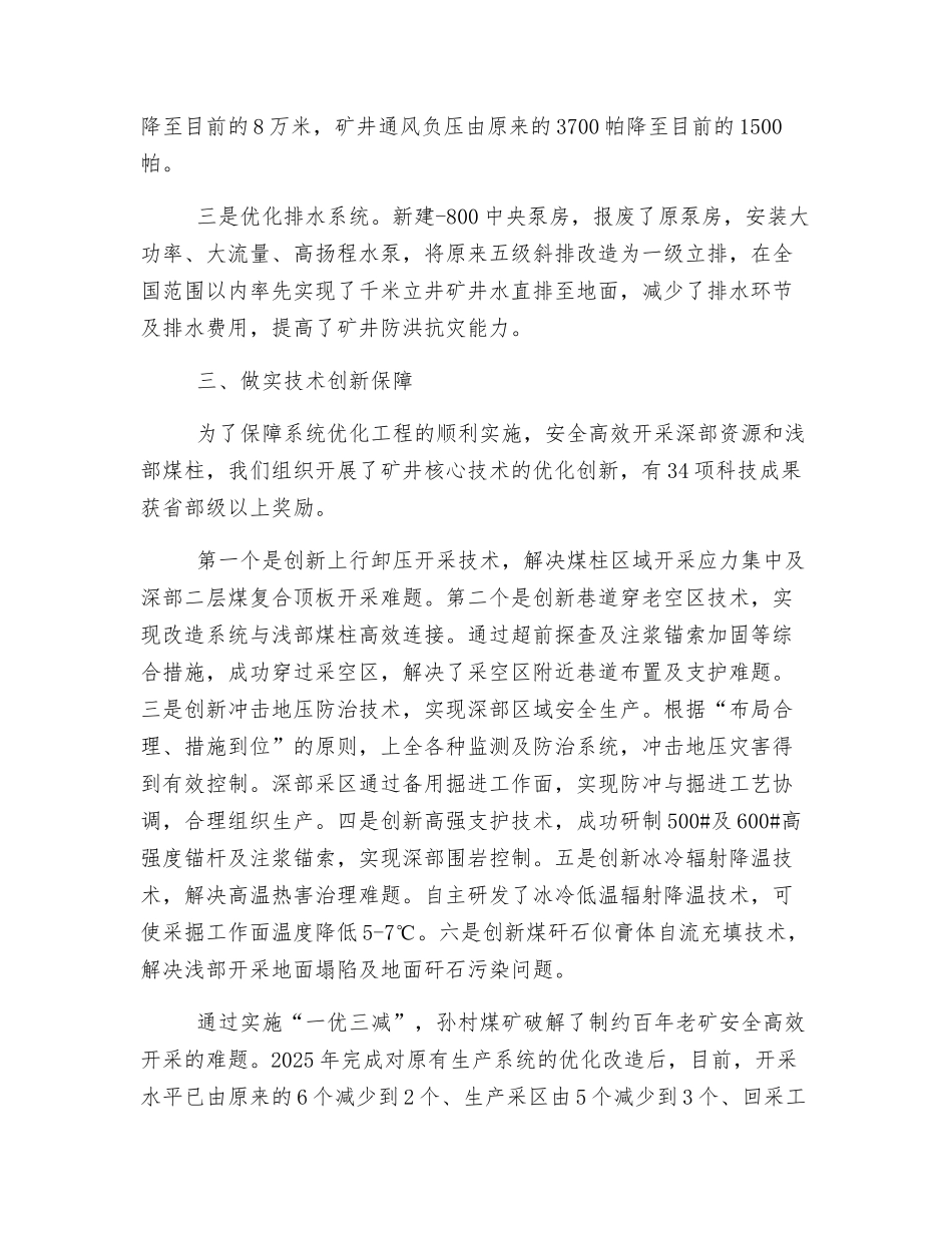 实施“一优三减”筑牢百年老矿安全基础_第3页