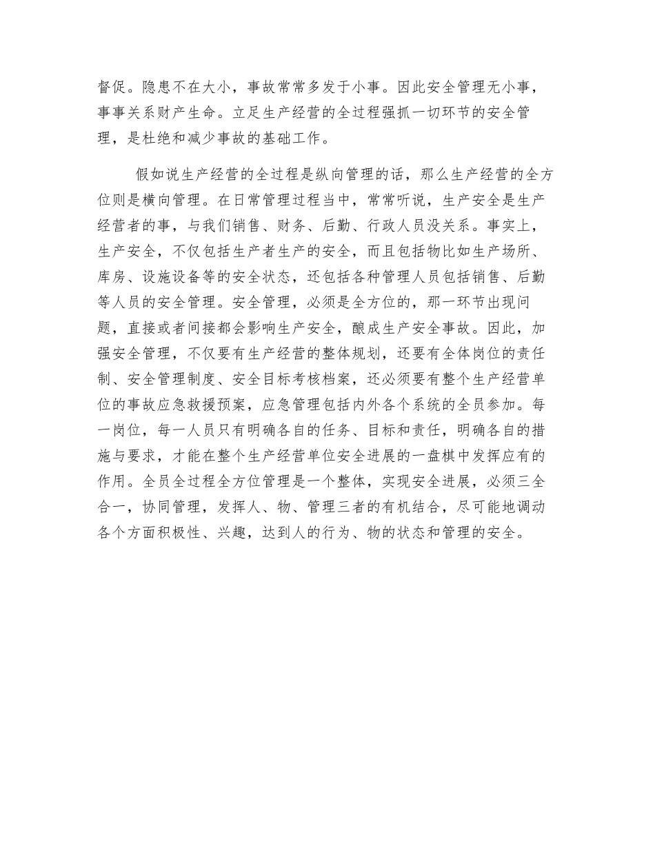 实施“三全”管理-实现安全发展_第2页