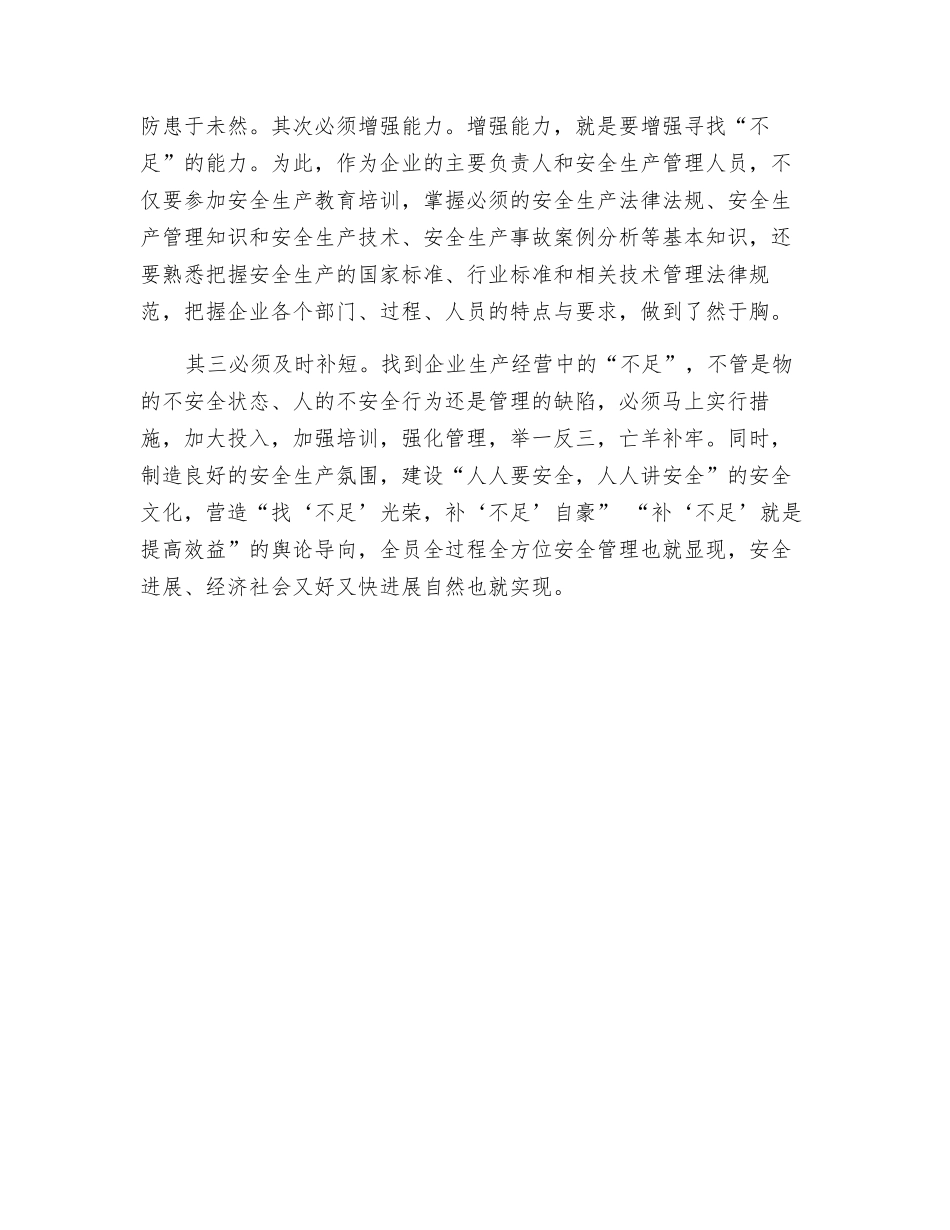 实施“三全”管理让短板变长_第2页