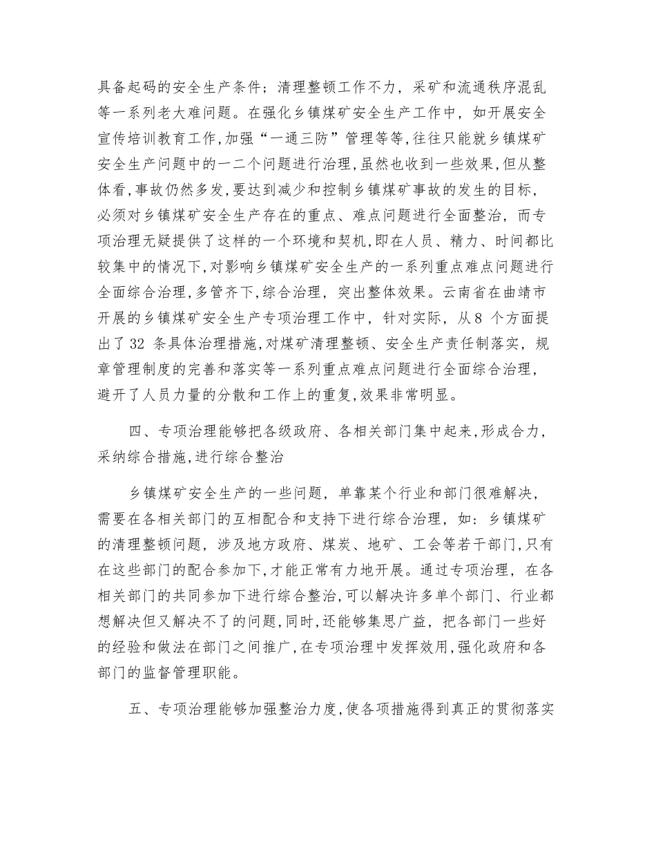 实施专项治理解决乡镇煤矿安全生产工作_第2页