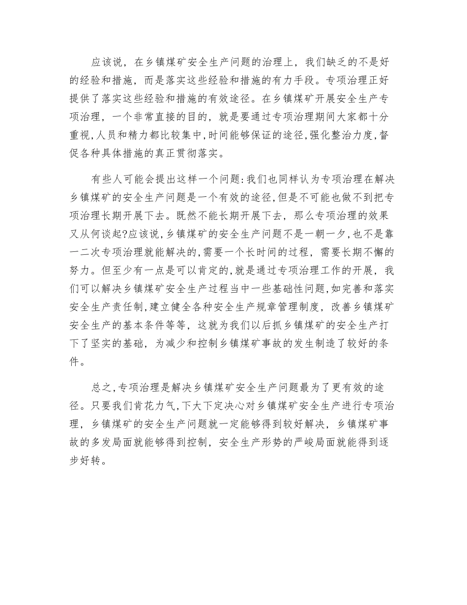 实施专项治理解决乡镇煤矿安全生产工作_第3页