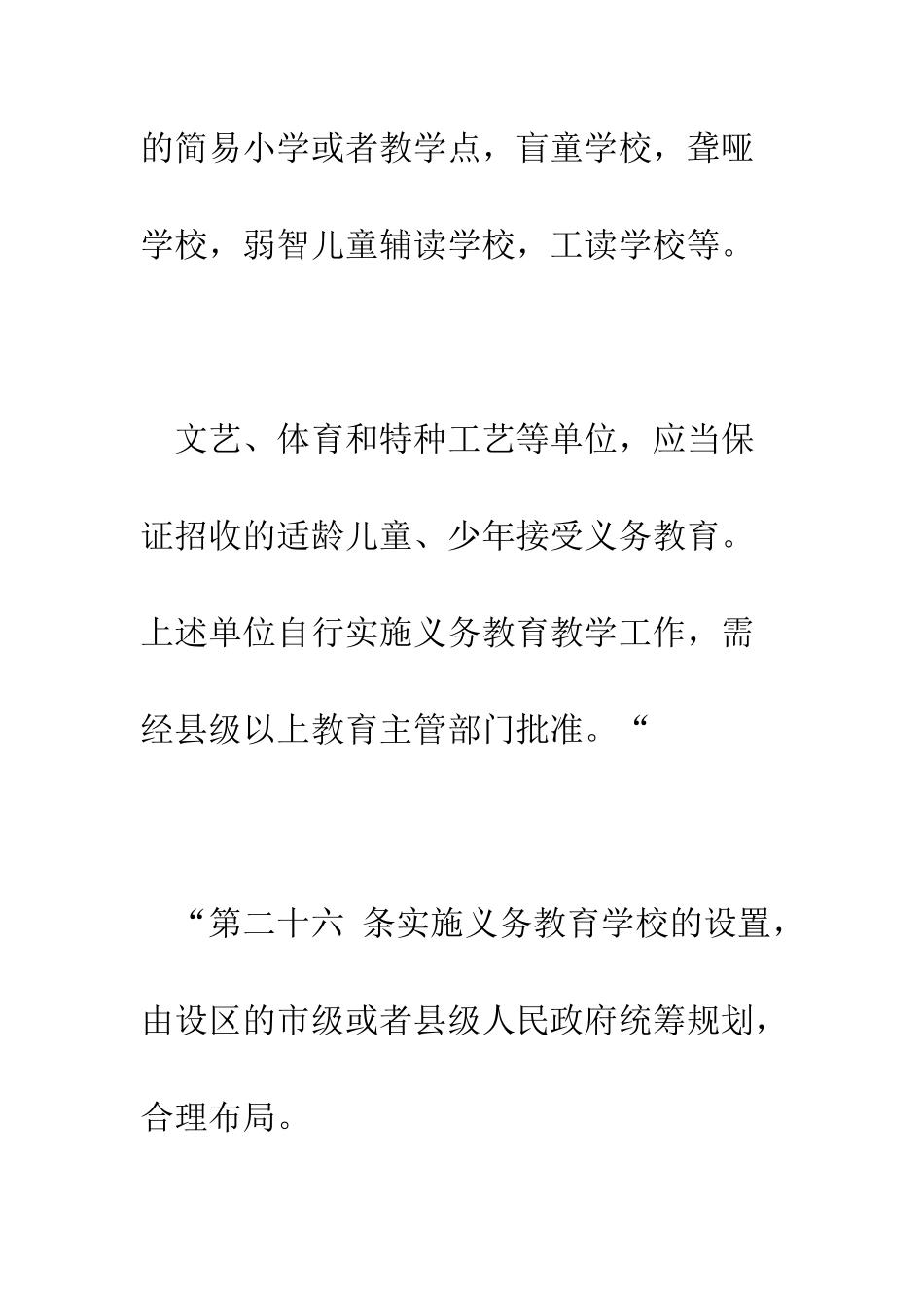 实施义务教育的学校有哪些_第2页