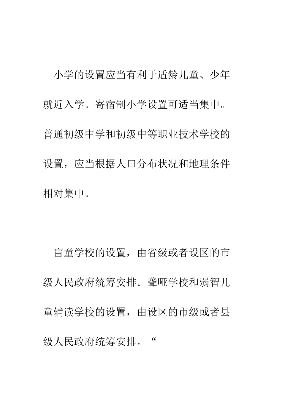 实施义务教育的学校有哪些_第3页