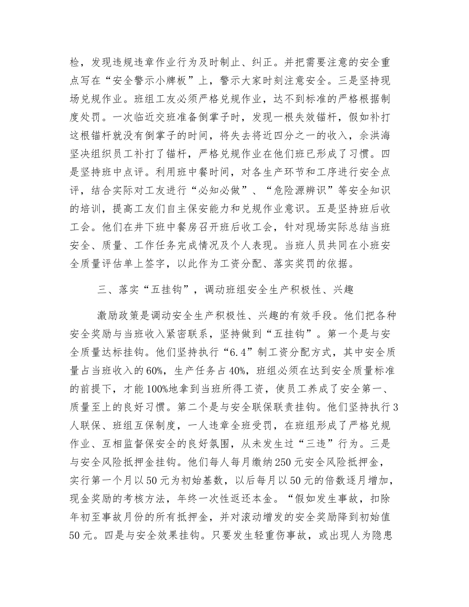 实施“四五”工作法创建本质安全班组_第2页