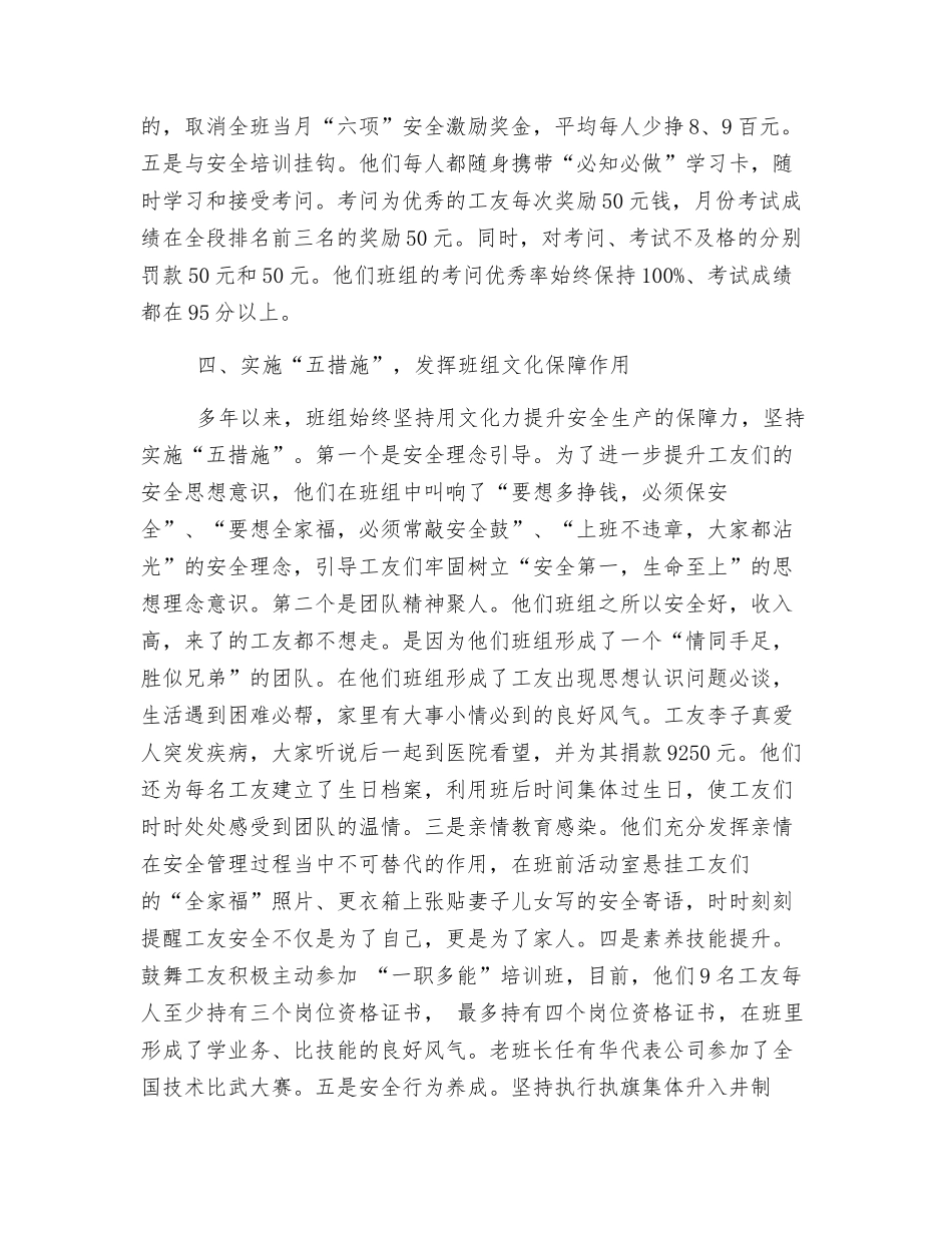 实施“四五”工作法创建本质安全班组_第3页