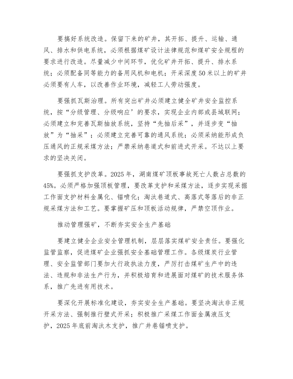 实施“三步走”战略-推动煤炭工业安全健康发展_第2页